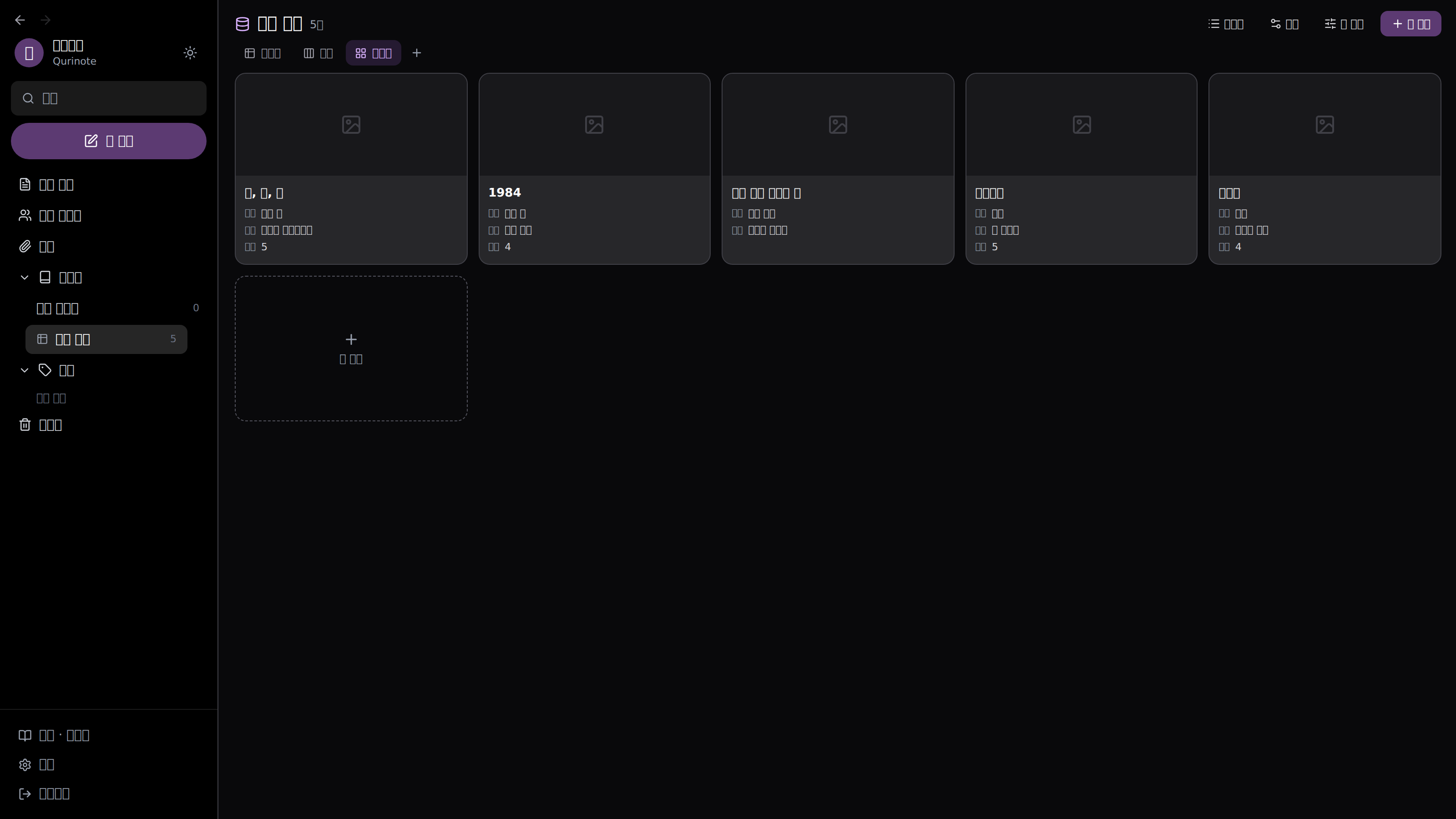 갤러리 뷰 — 카드로 훑어보기