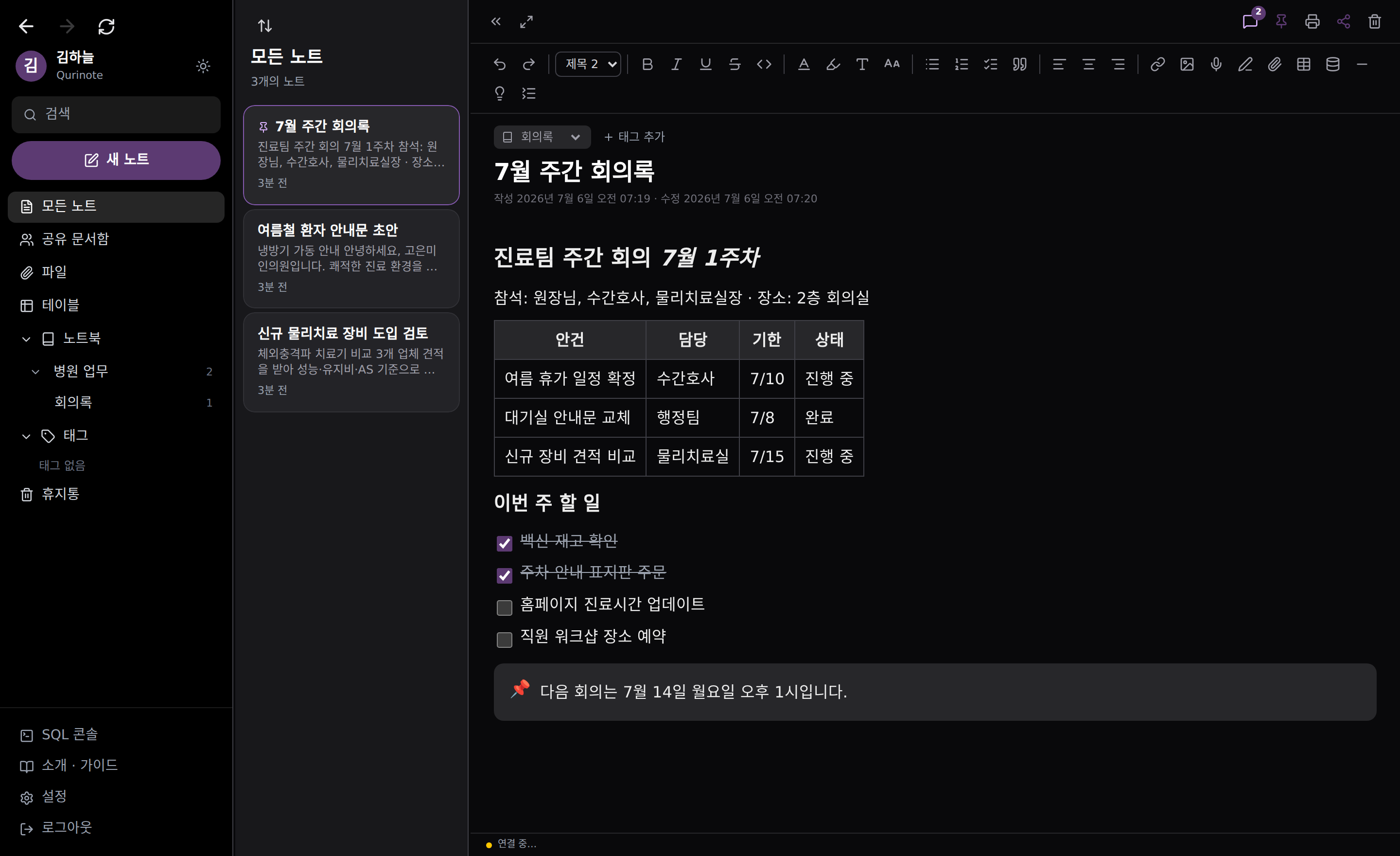다크 모드 편집 화면