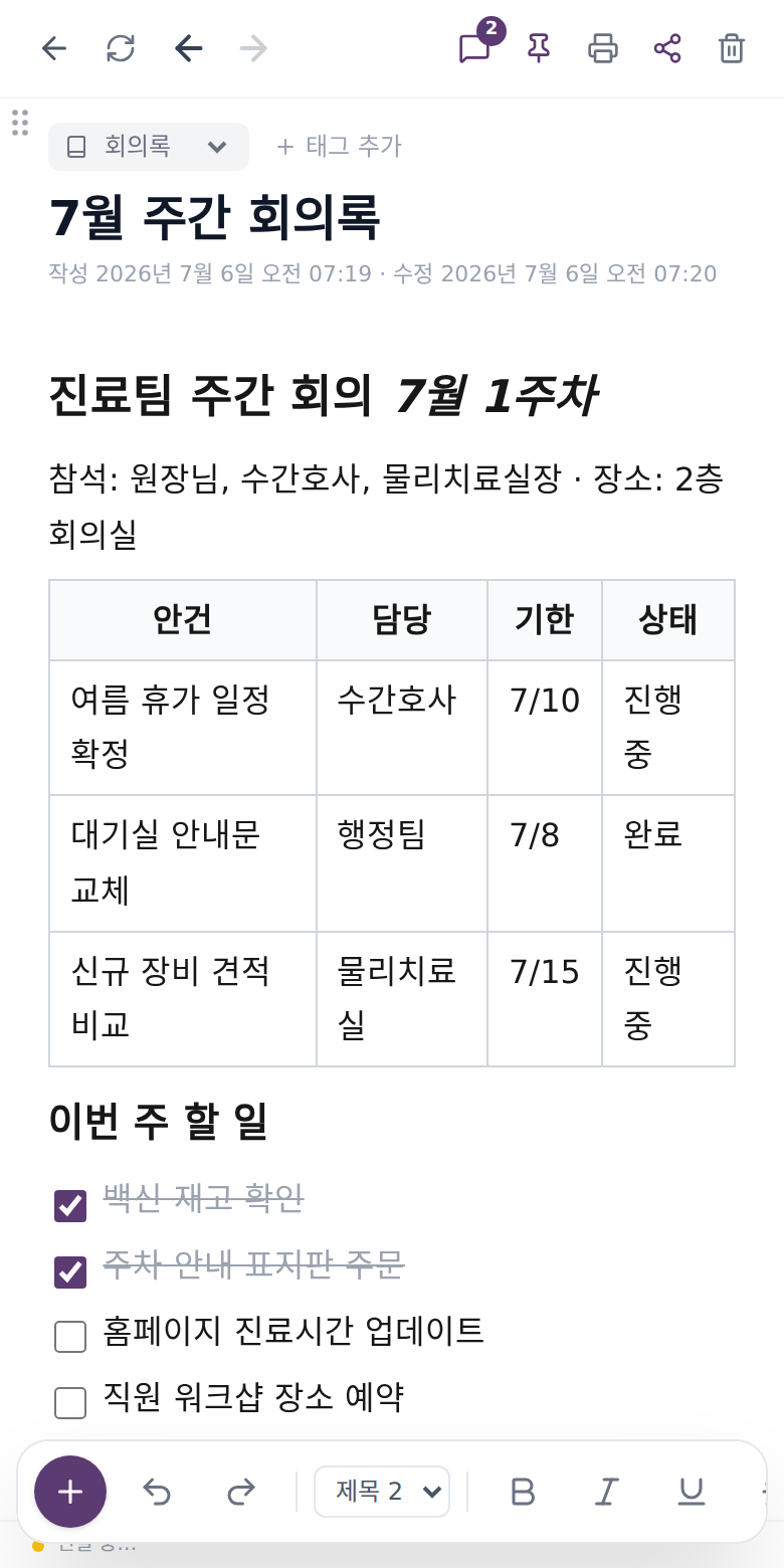 모바일 편집 화면