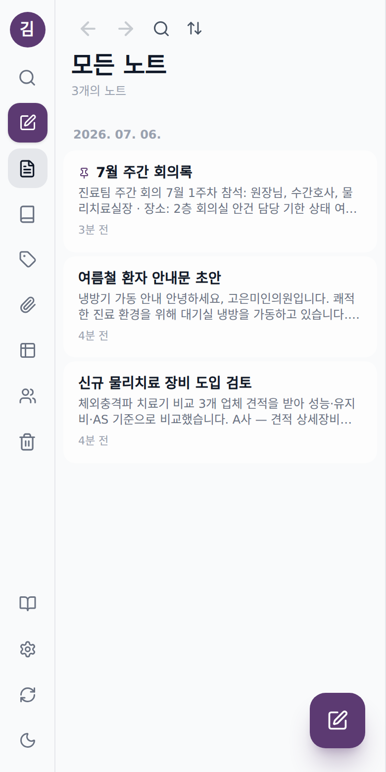 모바일 노트 목록