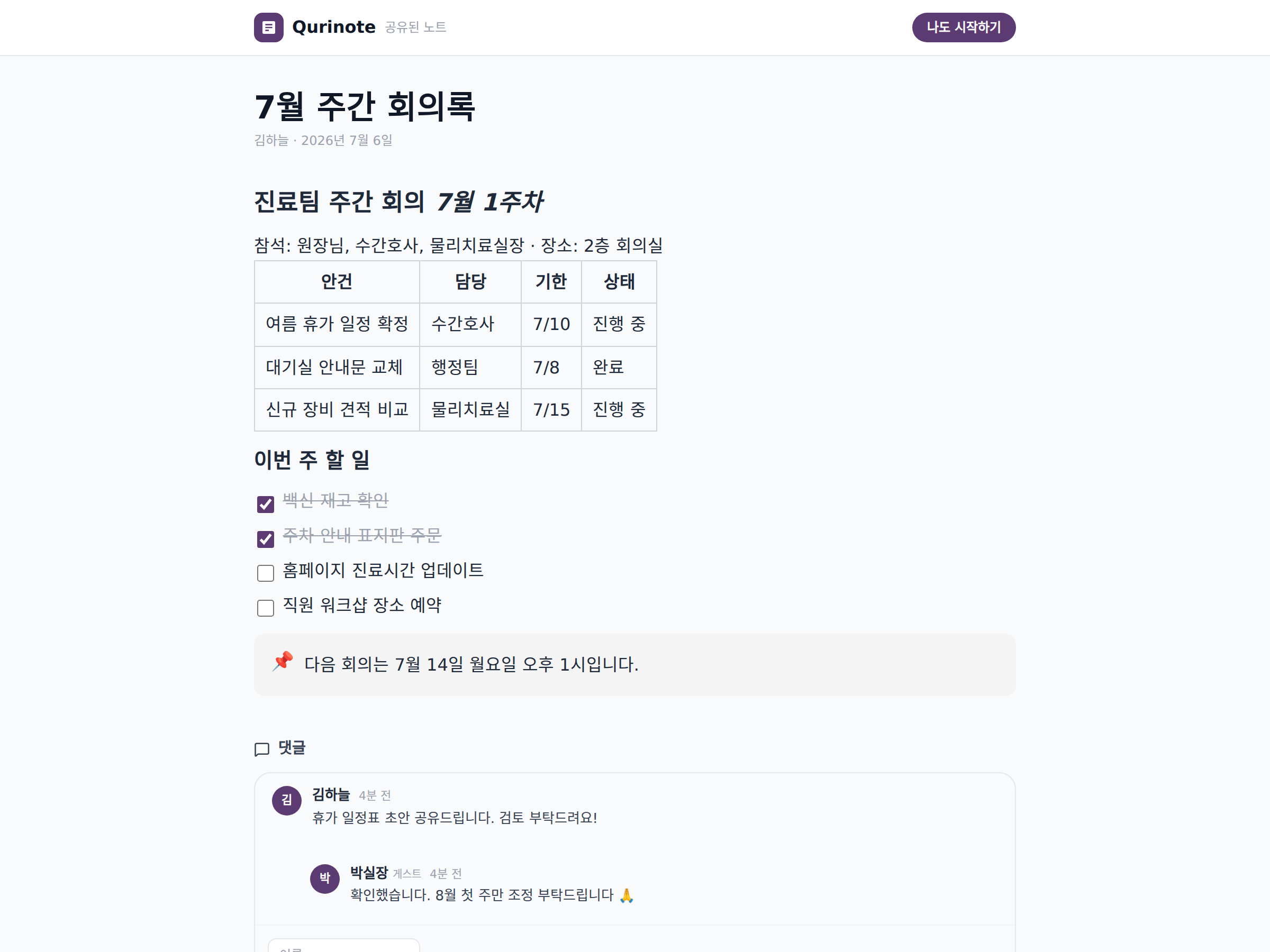 공유 페이지와 댓글
